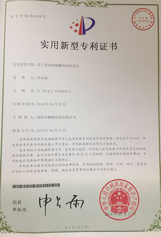 專(zhuān)利證書(shū)