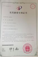 專利證書(shū)