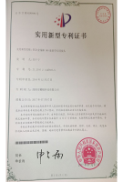 專利證書(shū)