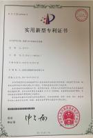 專利證書(shū)