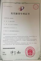 專利證書(shū)