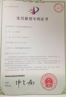 專利證書(shū)