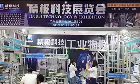 精極科技展覽會(huì)